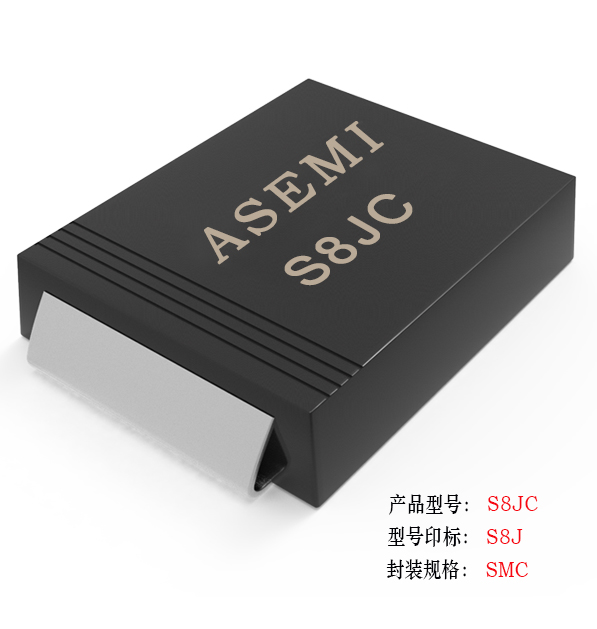 [S8M-SMC] S8MC/S8DC/S8GC/S8JC/S8KC  ASEMI贴片整流二极管