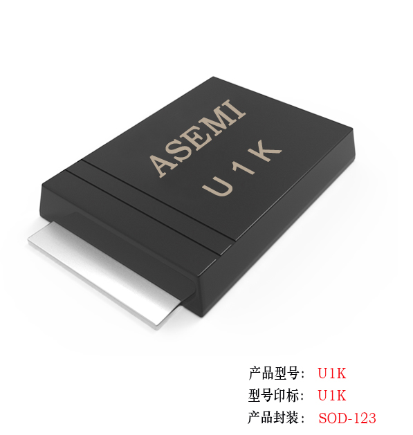 (U1M-SOD123) U1M/U1K/U1J/U1G/U1D/U1B/U1A, ASEMI高效恢复二极管