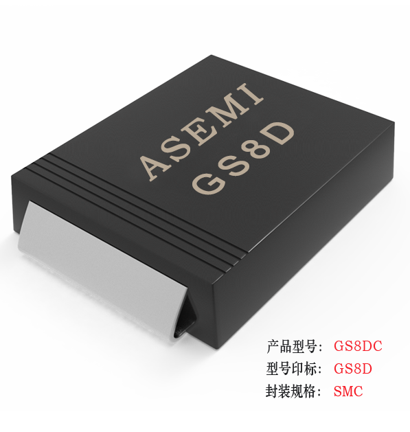 [GS8M-SMC] GS8MC/GS8DC/GS8GC/GS8JC/GS8KC  ASEMI贴片整流二极管