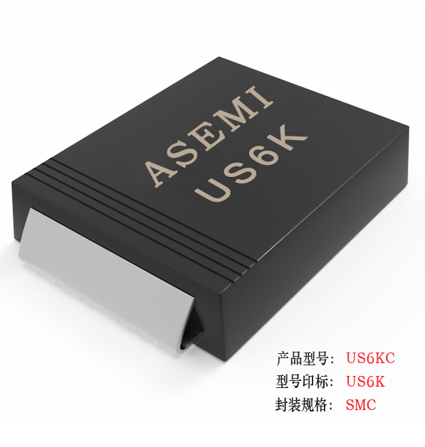 【US6M-SMC】US6MC/US6DC/US6GC/US6JC/US6MC ASEMI高效恢复二极管